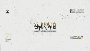 الدورة الـ 25 لأيام قرطاج المسرحية تستحضر قضايا الإنسانية