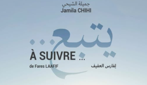 فيلم” يتبع ” : رحلة بين الفنون والإدارة