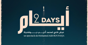 تكريم خاص  للممثل القدير الراحل فتحي الهداوي في النسخة الثانية من عرض أيام