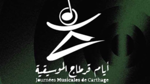 مهرجان أيام قرطاج الموسيقية: الدورة العاشرة تحتفي بالإبداع والتنوع